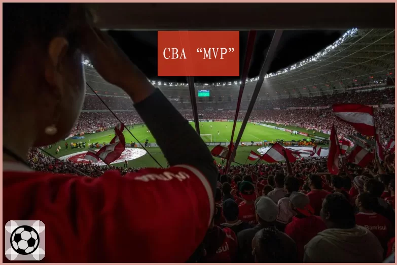 CBA“MVP”